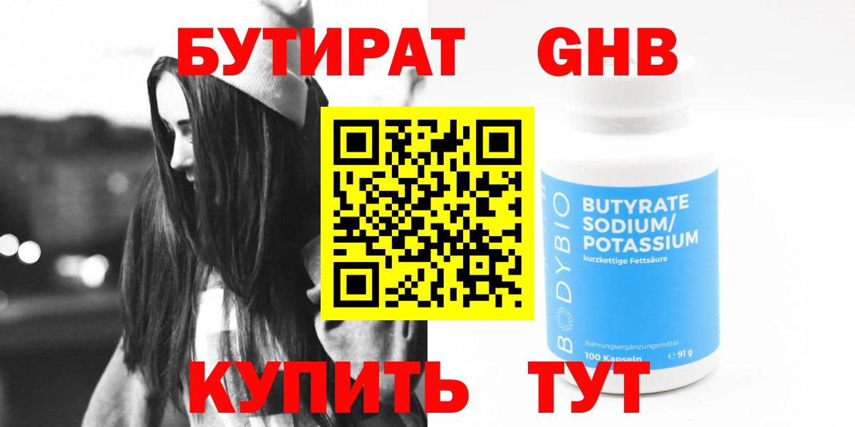 БУТИРАТ Butirat Кудрово