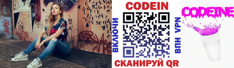 Codein напиток Lean (лин) Кудрово
