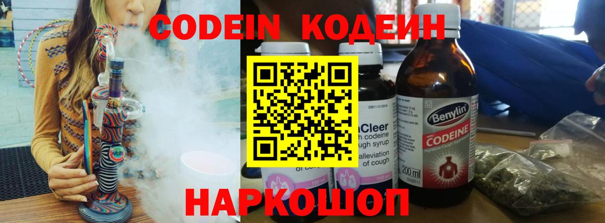 Кодеиновый сироп Lean Purple Drank Кудрово