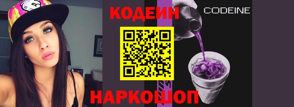 Кодеин напиток Lean (лин)  Вход с VPN  Codein напиток Lean (лин)  Кудрово 
