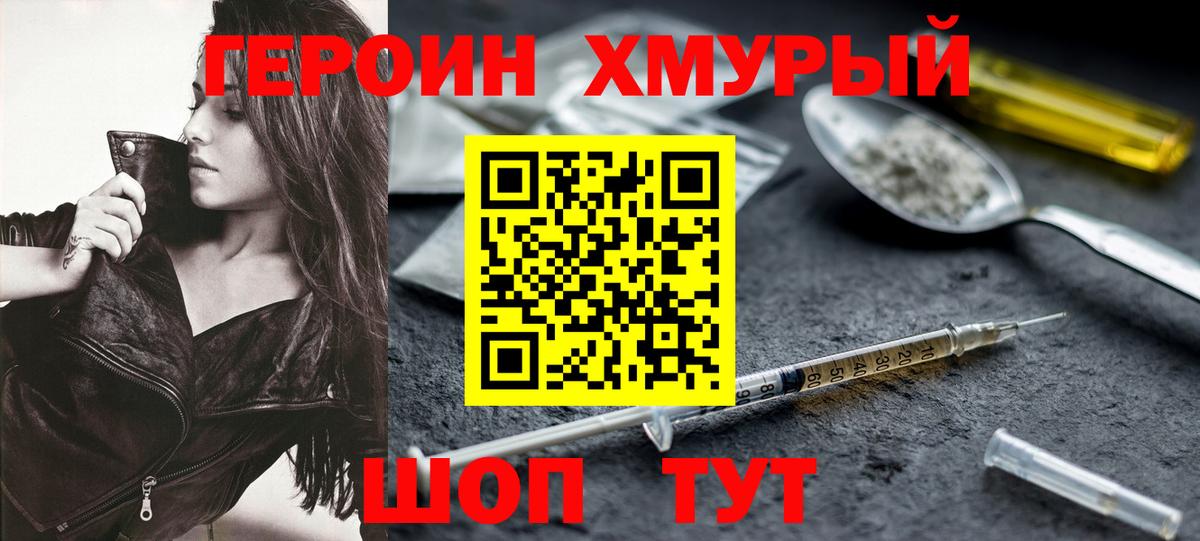 Героин белый  Вход с VPN  Кудрово 