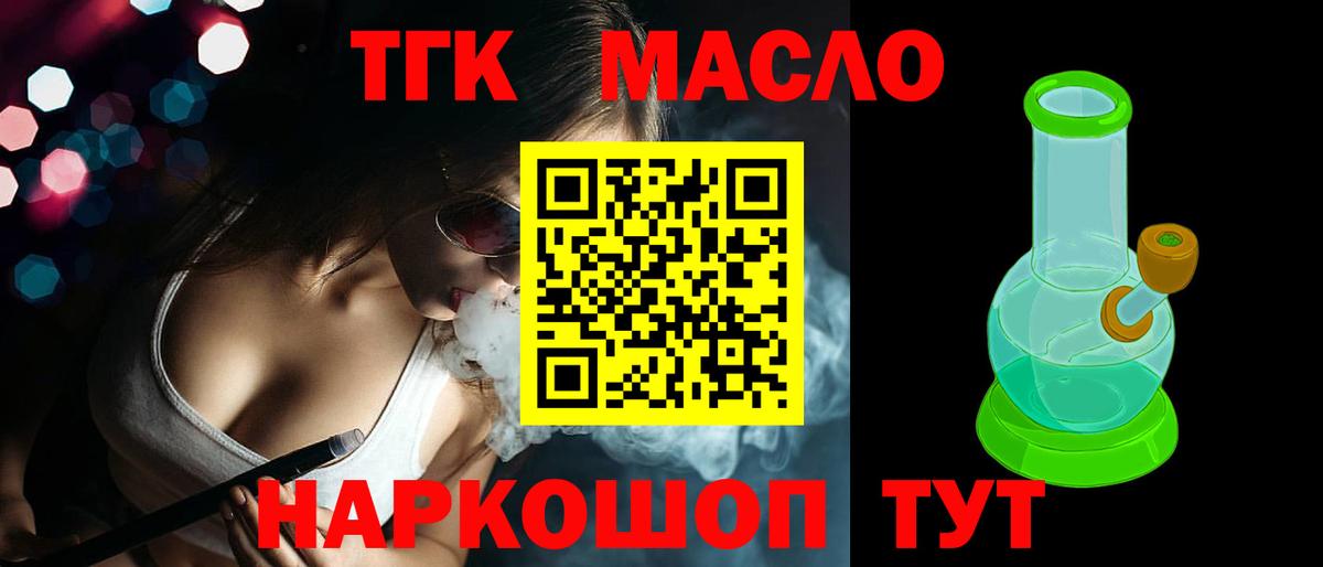 ТГК THC oil  ТГК гашишное масло  Вход с VPN  Кудрово 